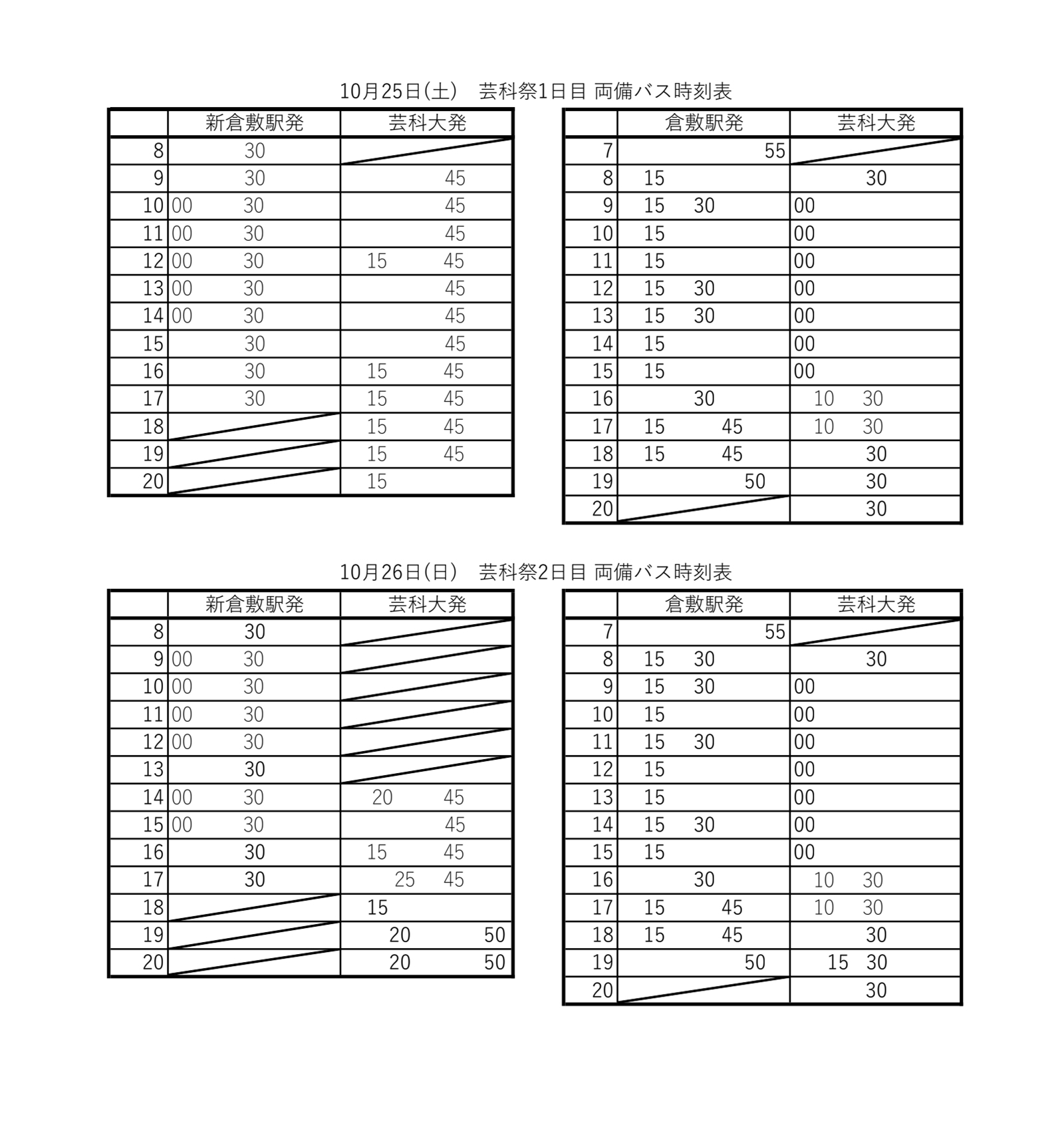 芸科祭当⽇バス時刻表 画像